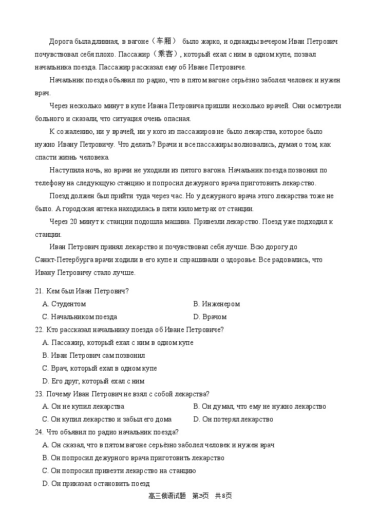 2025届湖北省九师联盟&宜昌协作体高三11月考（25-L-190C）-俄语试题（含答案）第3页