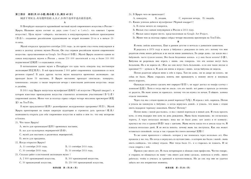 山东省齐鲁名校大联考2025届高三高考模拟第七次学业水平联考-俄语试题+答案第2页