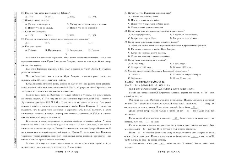 山东省齐鲁名校大联考2025届高三高考模拟第七次学业水平联考-俄语试题+答案第3页