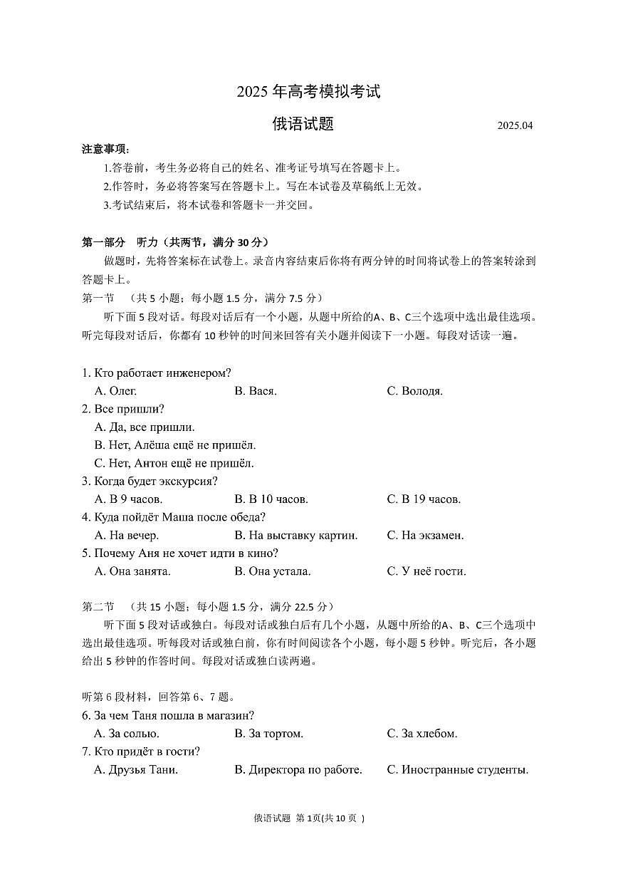 山东省（济宁市、枣庄市）高考模拟考试俄语第1页