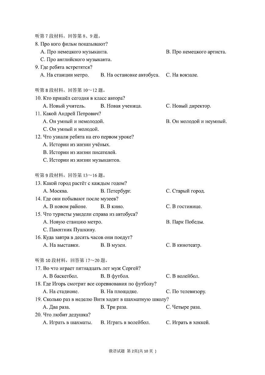 山东省（济宁市、枣庄市）高考模拟考试俄语第2页