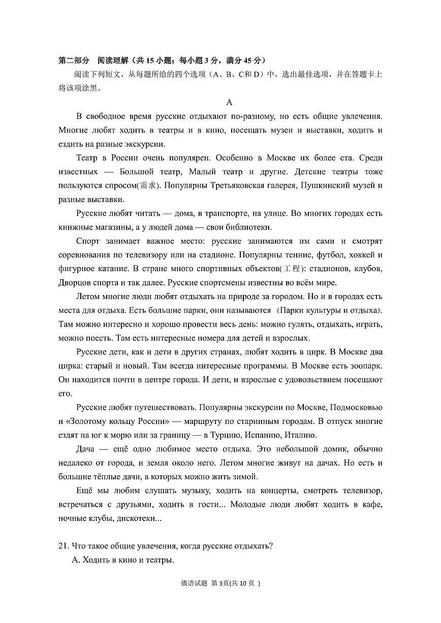 山东省（济宁市、枣庄市）高考模拟考试俄语第3页