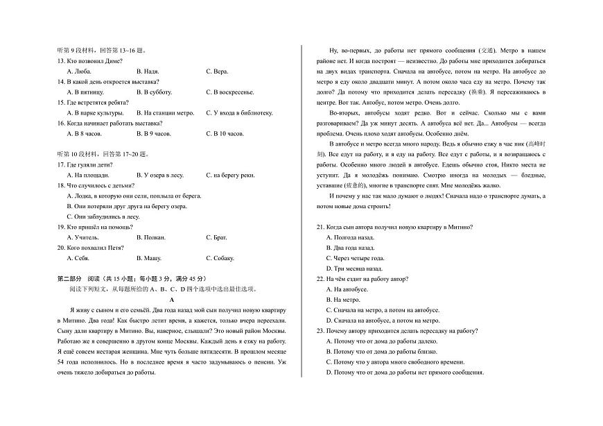山东省聊城市2025届高三高考模拟第二次模拟-俄语试题+答案第2页