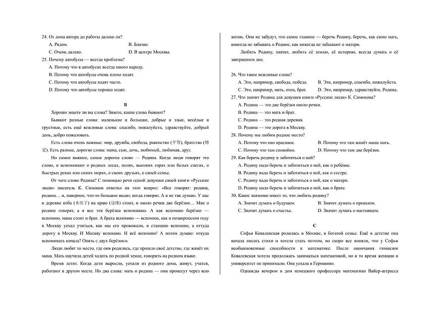 山东省聊城市2025届高三高考模拟第二次模拟-俄语试题+答案第3页