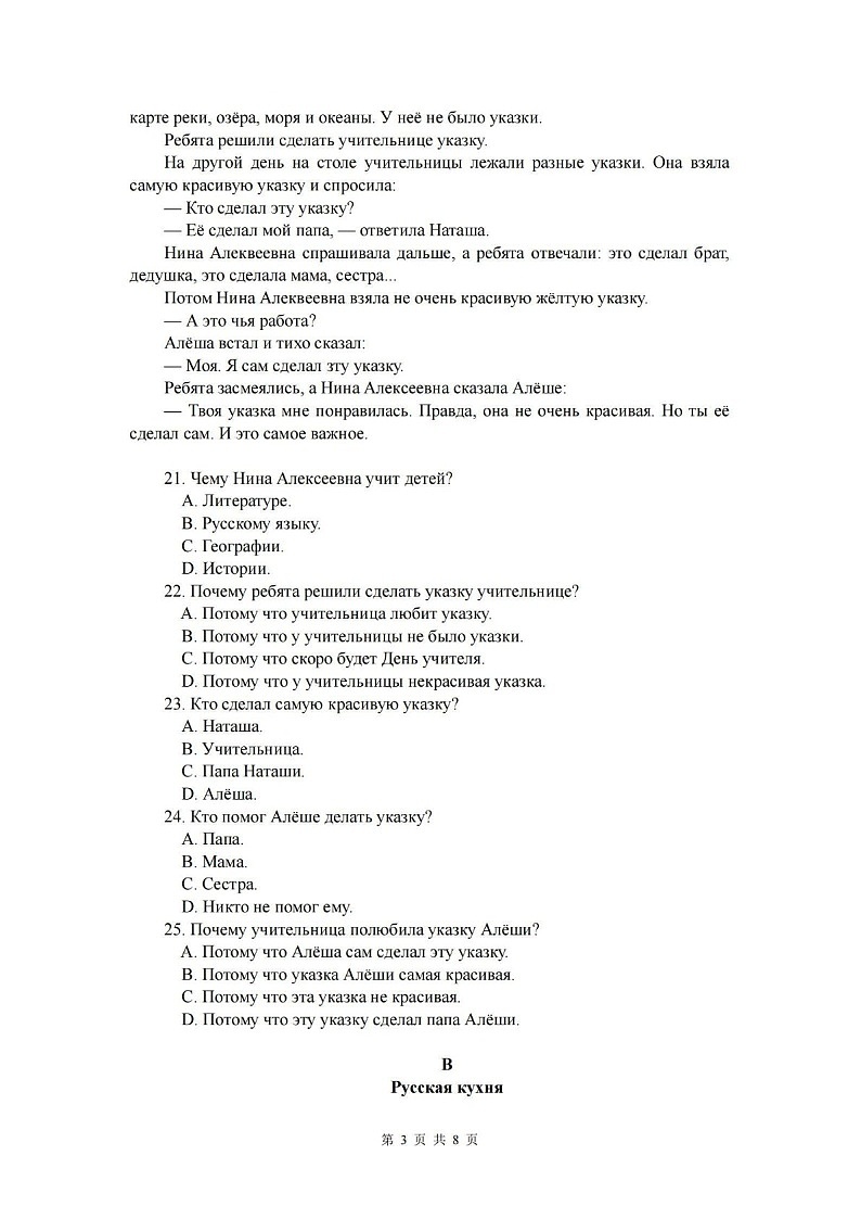 2025届浙南名校联盟高三下学期10月联考-俄语试题（含答案）第3页