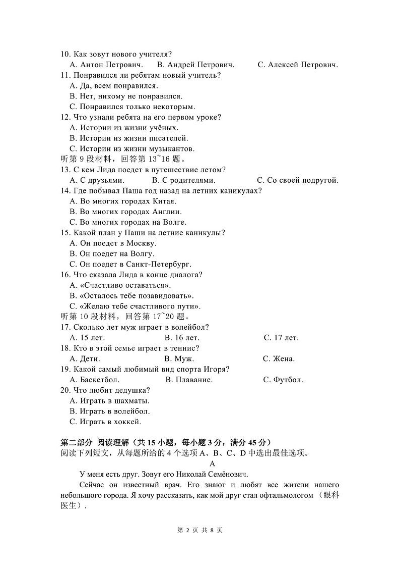 2025届湖北云学重点高中联盟高三下学期10月考-俄语试题（含答案）第2页