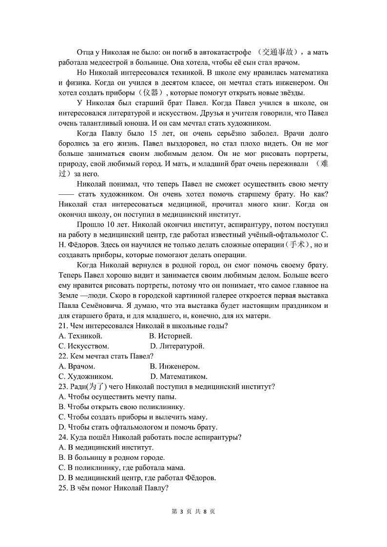 2025届湖北云学重点高中联盟高三下学期10月考-俄语试题（含答案）第3页
