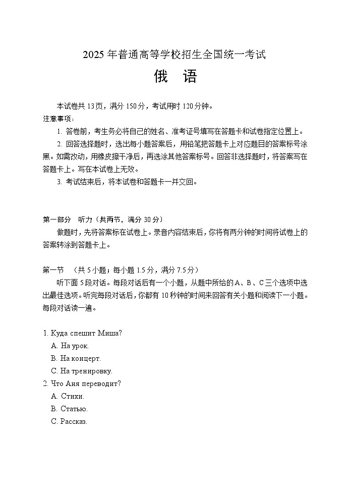 2025年高考真题——俄语（全国卷）  无答案第1页