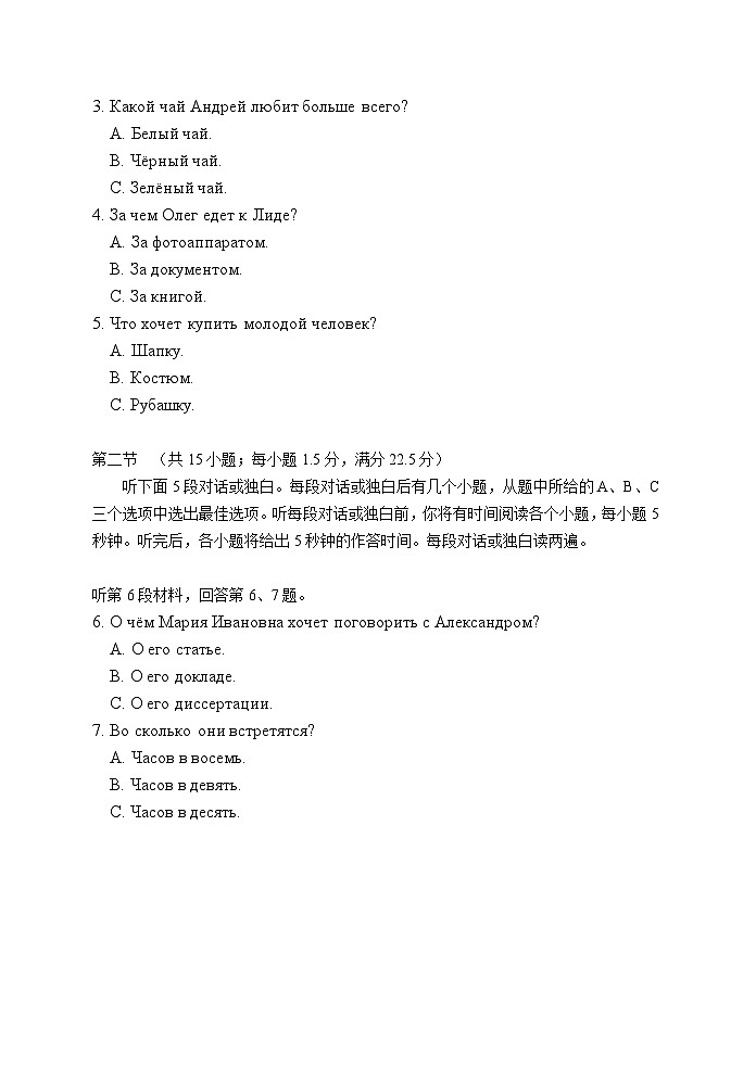 2025年高考真题——俄语（全国卷）  无答案第2页