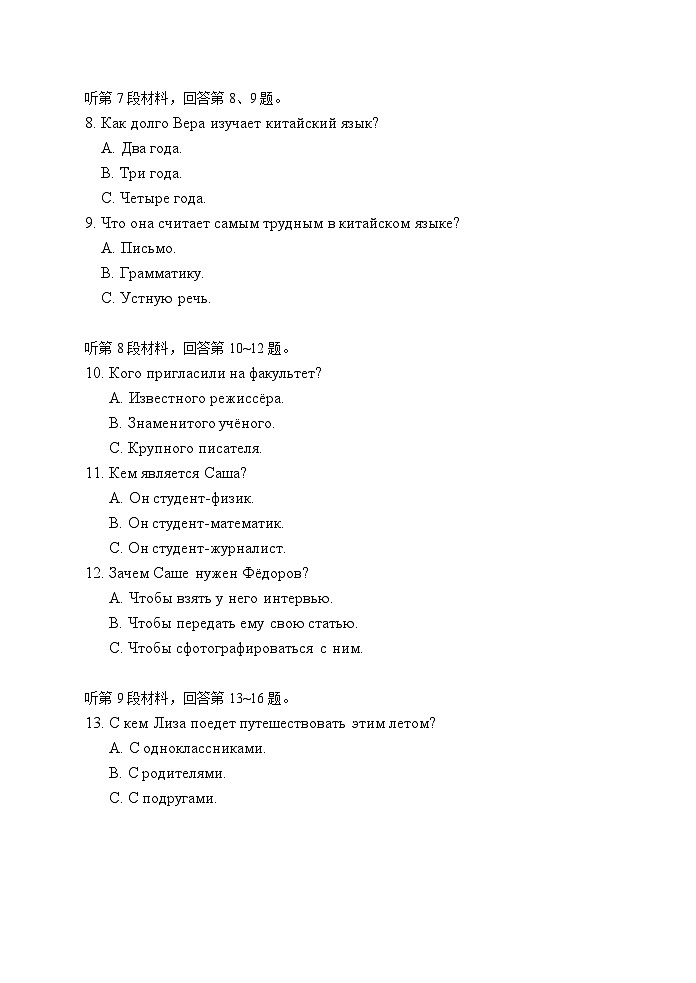 2025年高考真题——俄语（全国卷）  无答案第3页