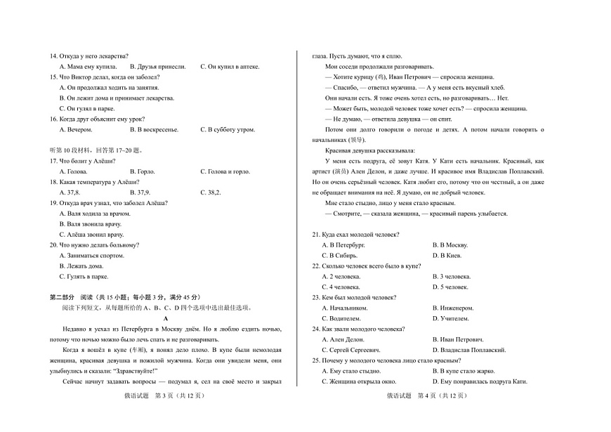 2025届山东省聊城市高三下学期一模俄语试题（含答案）第2页