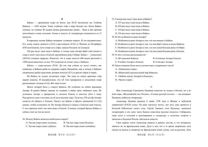 2025届山东省聊城市高三下学期一模俄语试题（含答案）第3页