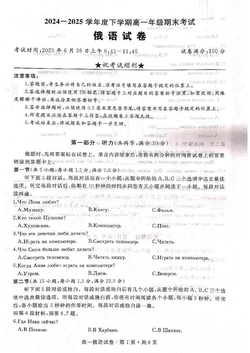 湖北武汉市部分重点中学2024-2025学年高一下学期期末联考俄语试卷第1页
