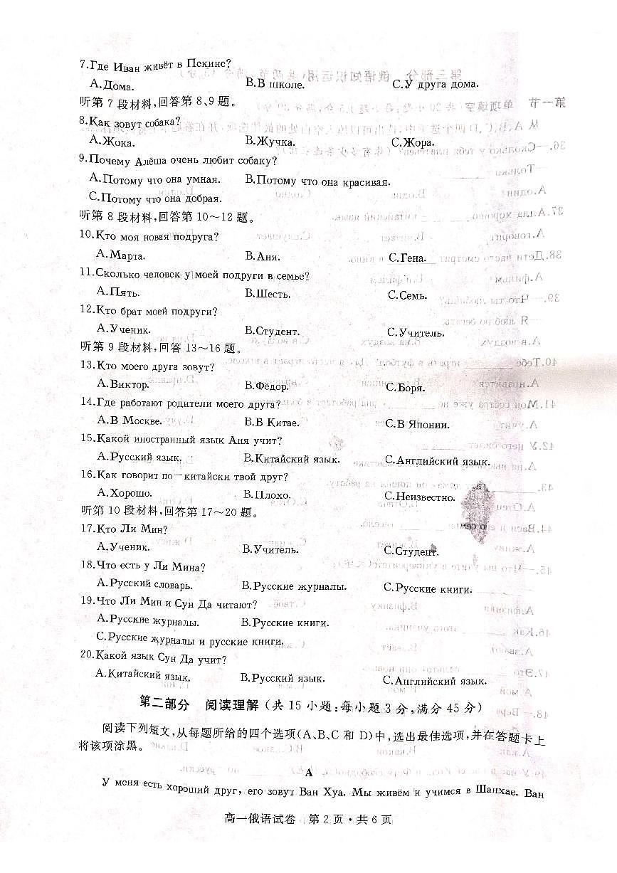 湖北武汉市部分重点中学2024-2025学年高一下学期期末联考俄语试卷第2页