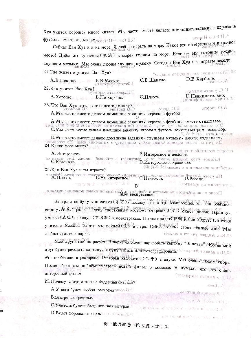 湖北武汉市部分重点中学2024-2025学年高一下学期期末联考俄语试卷第3页