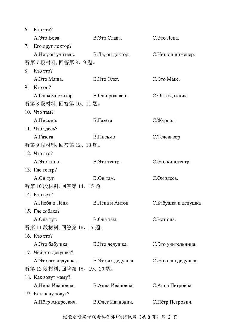 湖北省部分名校2024-2025学年高一下学期3月联考俄语试卷（含答案）第2页