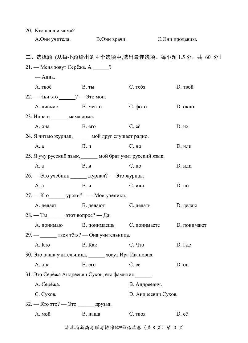 湖北省部分名校2024-2025学年高一下学期3月联考俄语试卷（含答案）第3页