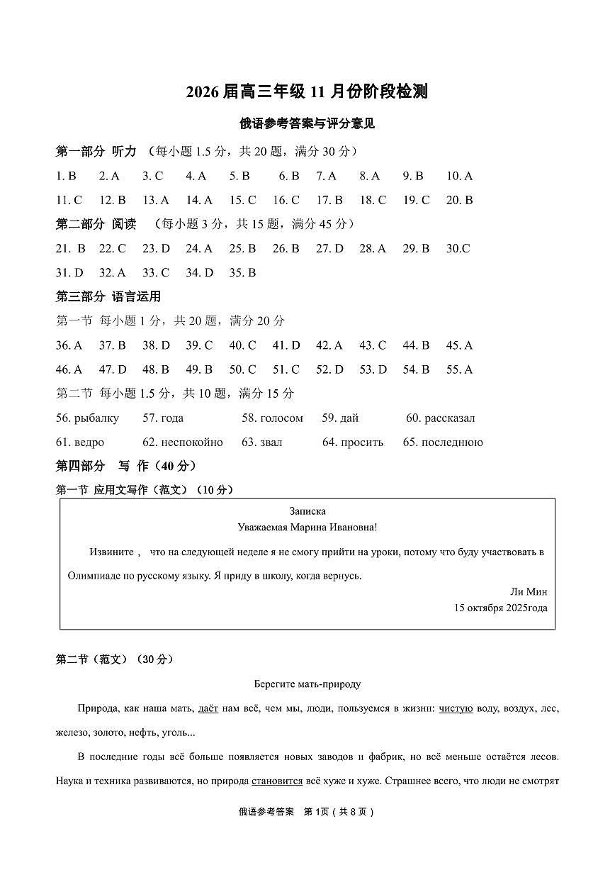 四川省百师联盟2026届高三年级11月阶段检测俄语答案第1页