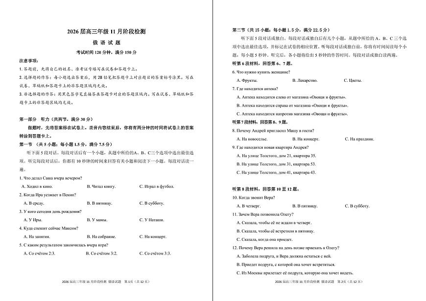 四川省百师联盟2026届高三年级11月阶段检测俄语第1页