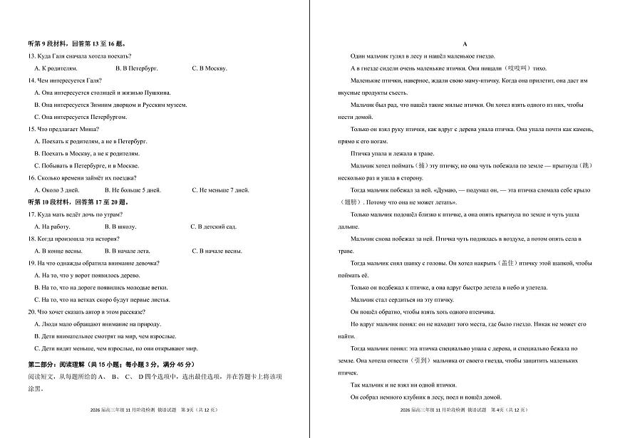 四川省百师联盟2026届高三年级11月阶段检测俄语第2页
