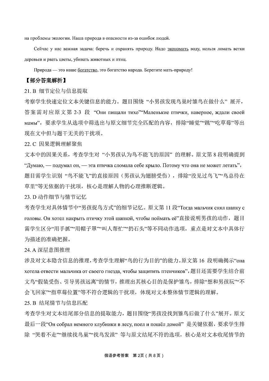 河南省百师联盟2026届高三年级11月阶段检测俄语答案第2页