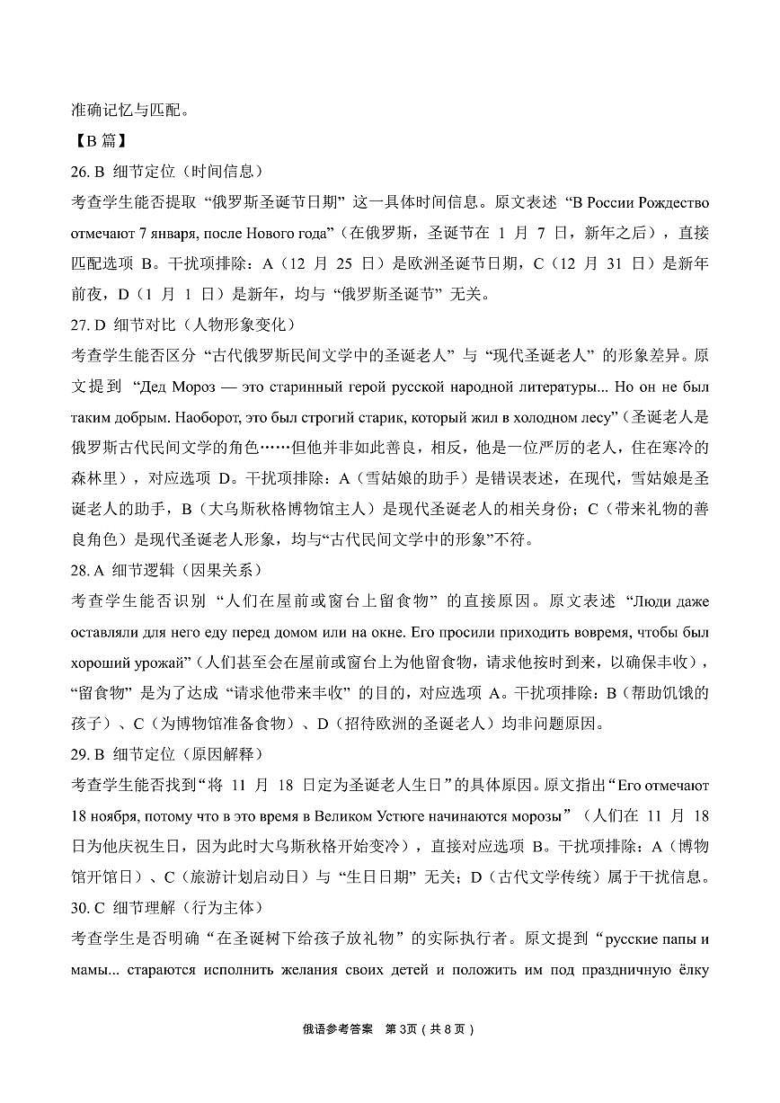 河南省百师联盟2026届高三年级11月阶段检测俄语答案第3页