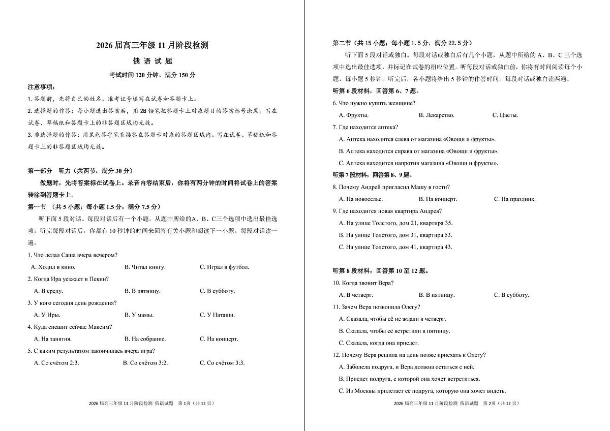 河南省百师联盟2026届高三年级11月阶段检测俄语第1页
