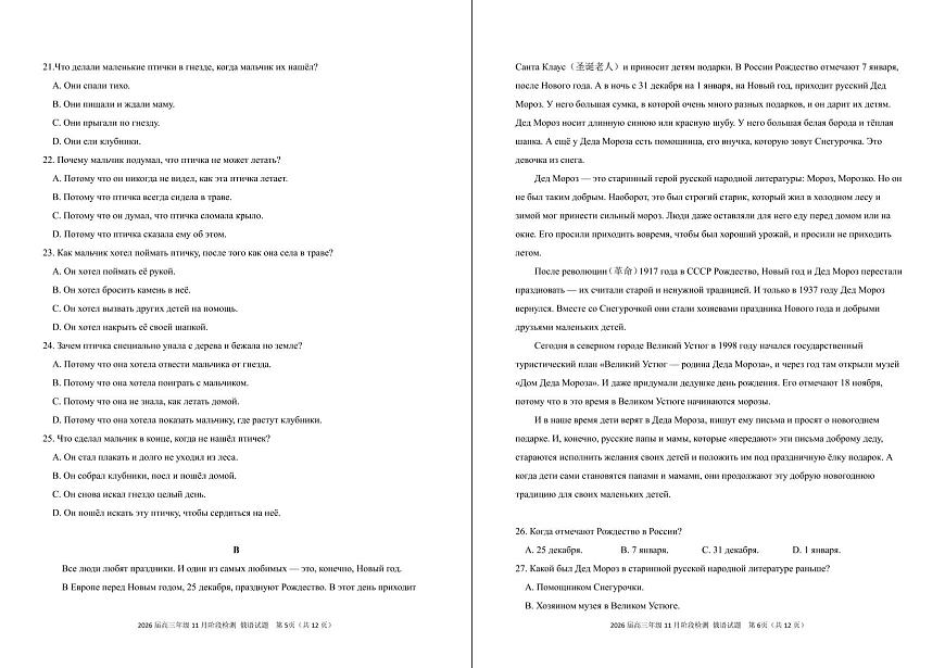 河南省百师联盟2026届高三年级11月阶段检测俄语第3页