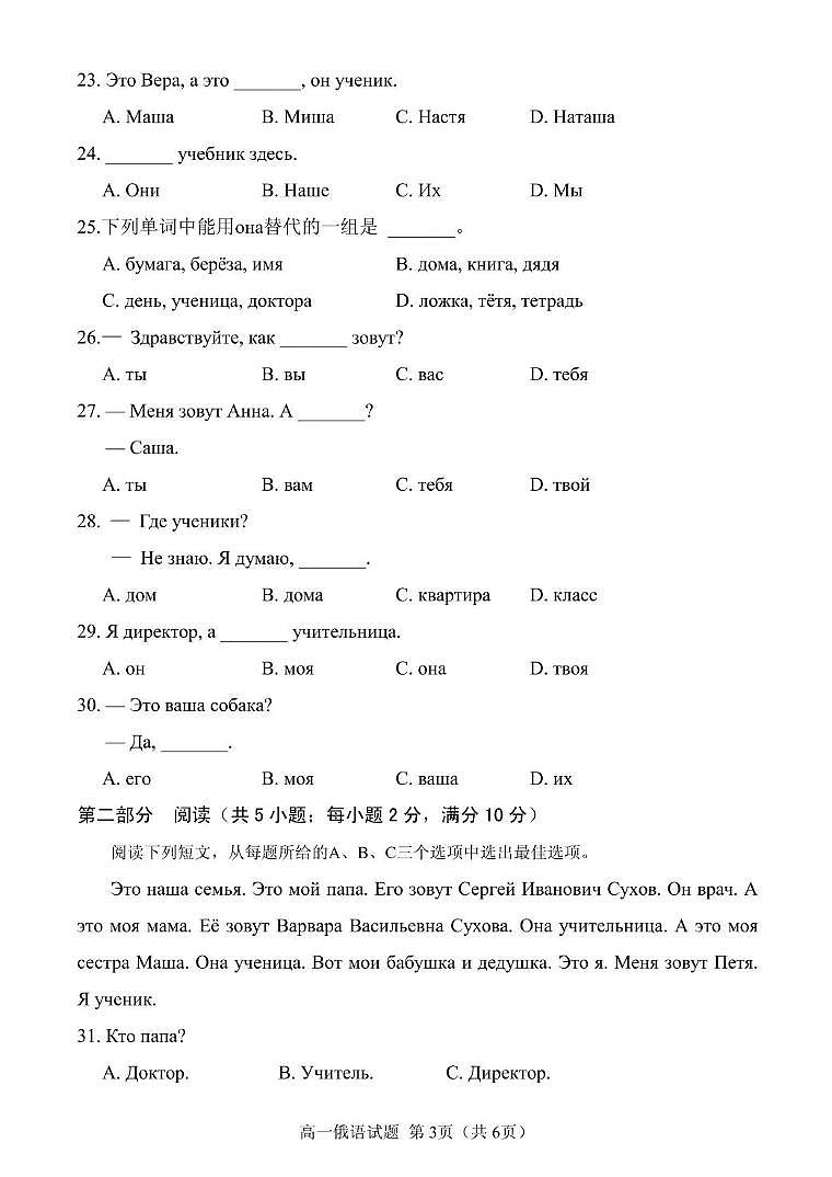 江苏省徐州市2025-2026学年高一上学期期中考试 俄语试卷（PDF图片版）（含答案）第3页