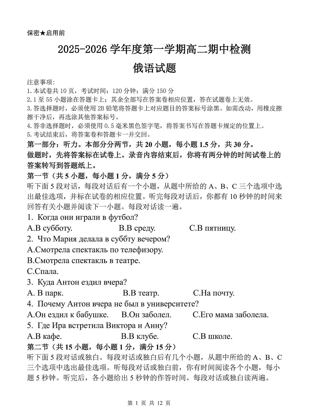 山东省菏泽市2025-2026学年高二上学期期中联考俄语试题（PDF版附答案）第1页