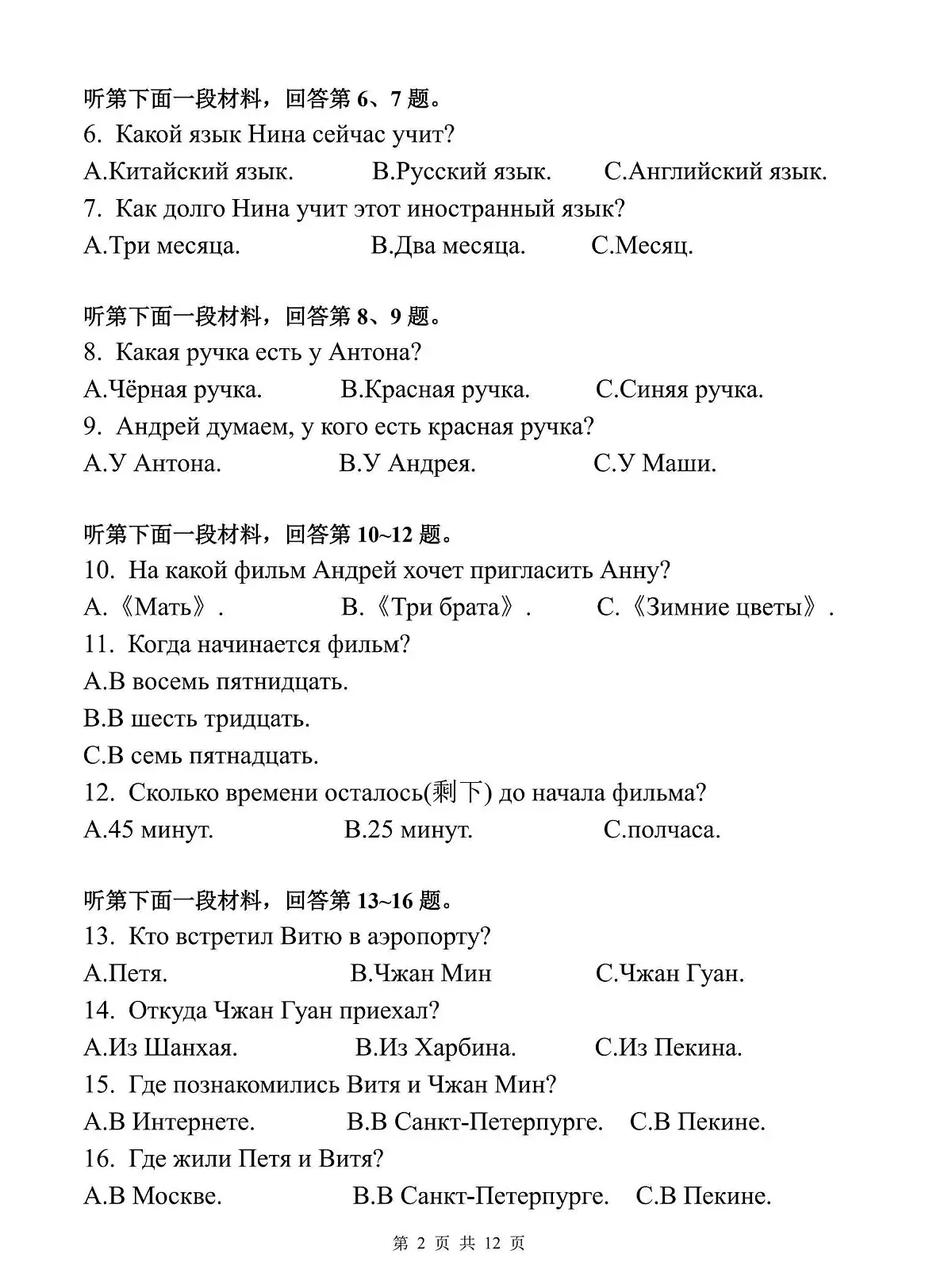 山东省菏泽市2025-2026学年高二上学期期中联考俄语试题（PDF版附答案）第2页