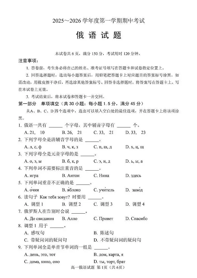 江苏省徐州市2025-2026学年高一上学期期中考试 俄语 PDF版含答案第1页