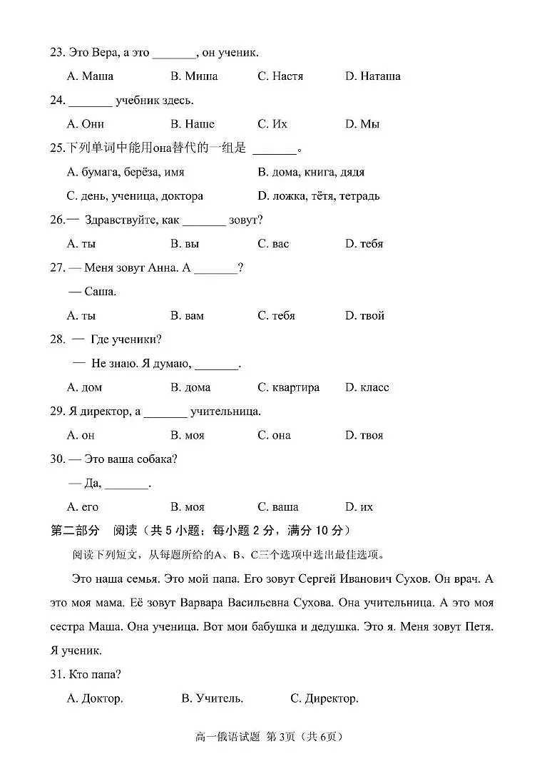 江苏省徐州市2025-2026学年高一上学期期中考试 俄语 PDF版含答案第3页