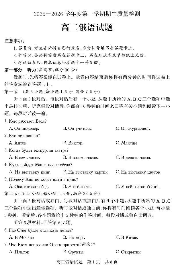 山东省济宁市兖州区2025-2026学年高二上学期期中质量检测俄语试卷（PDF版）第1页