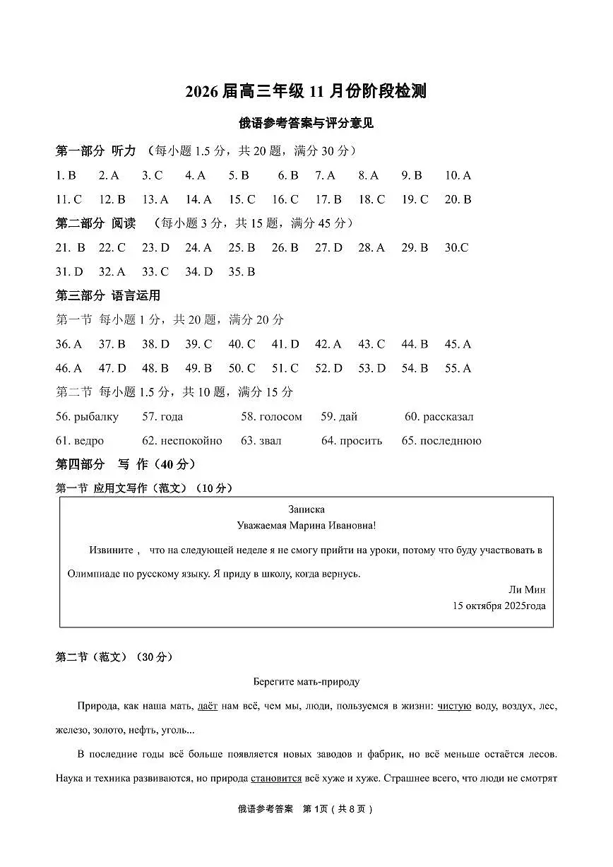 河南省百师联盟2026届高三年级11月阶段检测俄语答案第1页