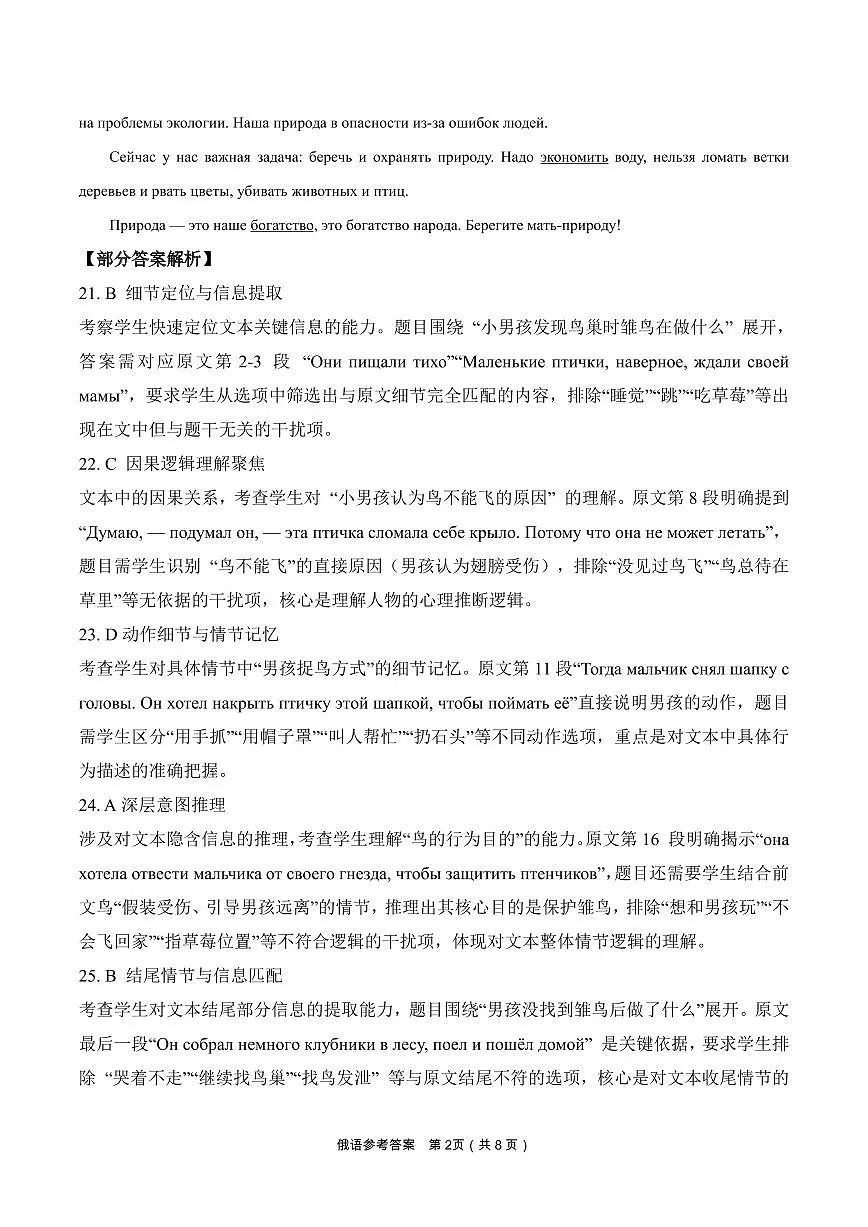 河南省百师联盟2026届高三年级11月阶段检测俄语答案第2页