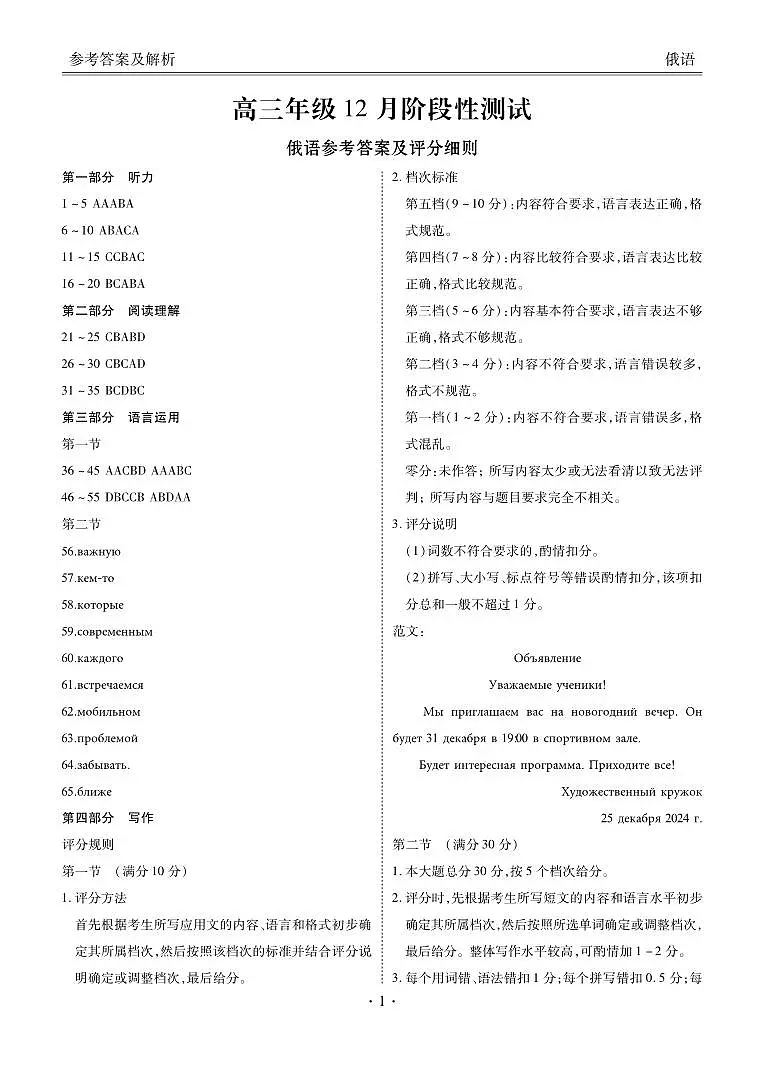 湖北省衡水金卷2026届高三上学期12月联考俄语答案第1页
