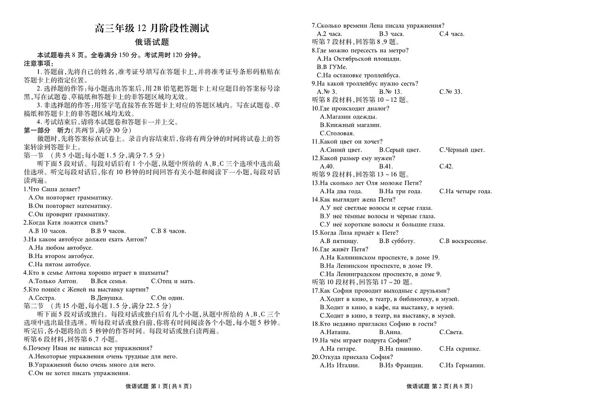湖北省衡水金卷2026届高三上学期12月联考俄语第1页