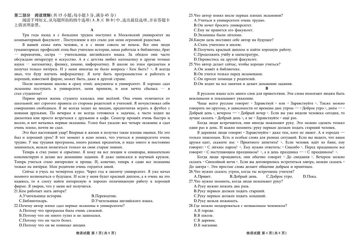 湖北省衡水金卷2026届高三上学期12月联考俄语第2页