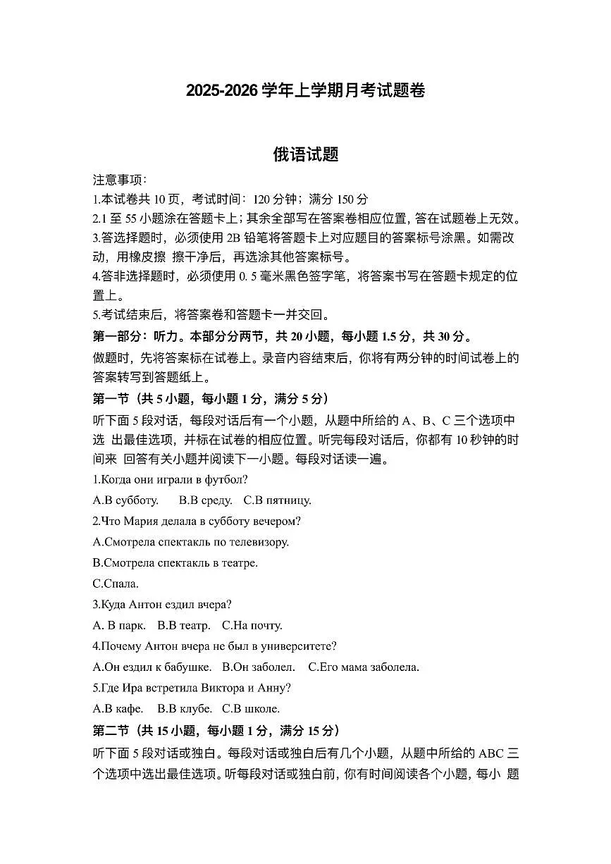 2025-2026学年上学期月考试题卷第1页