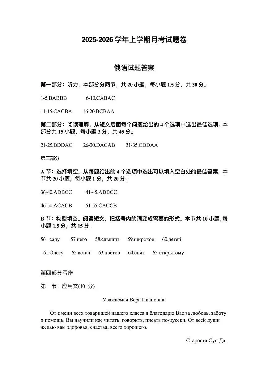 高二1月俄语答案(1)第1页