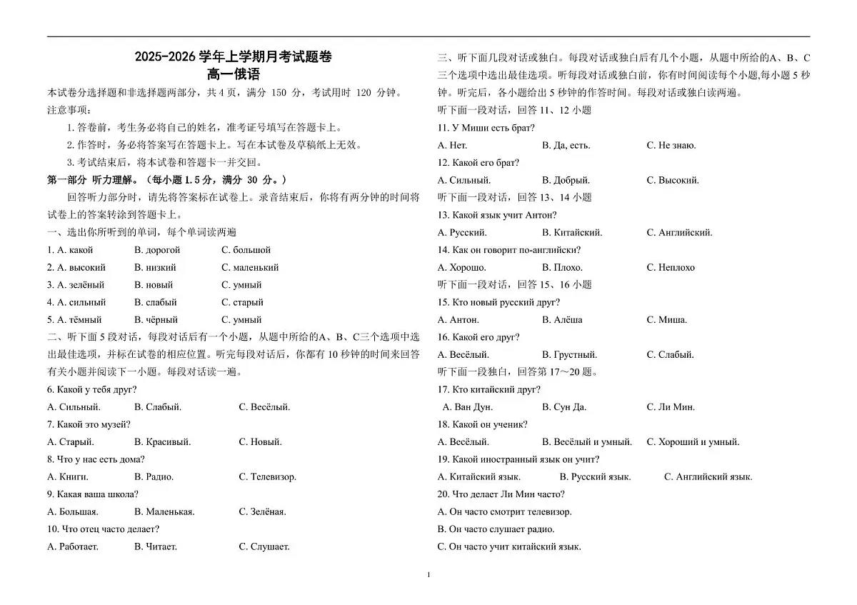 河南省洛阳市强基联盟2025-2026学年高一上学期1月检测俄语试卷第1页