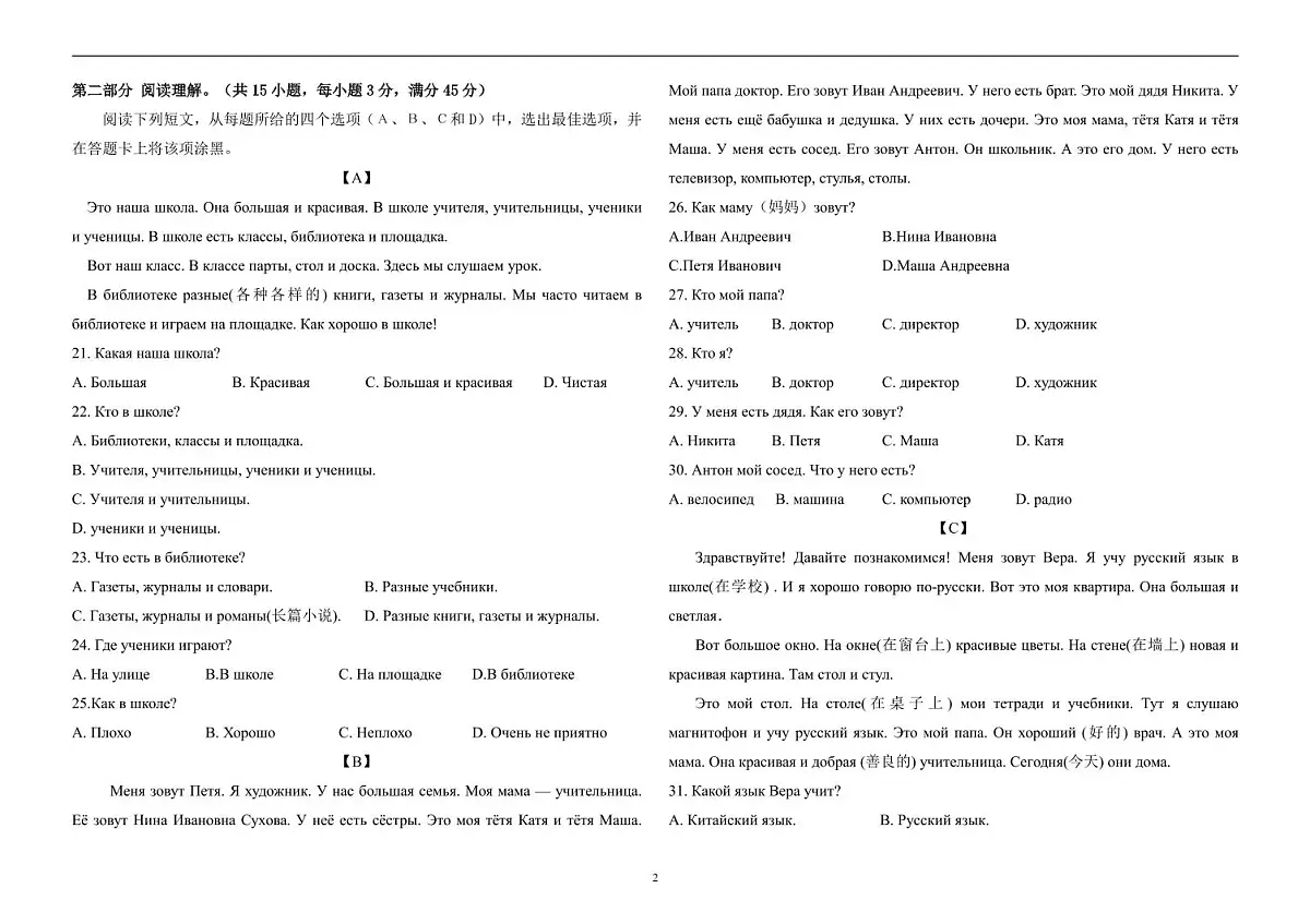 河南省洛阳市强基联盟2025-2026学年高一上学期1月检测俄语试卷第2页