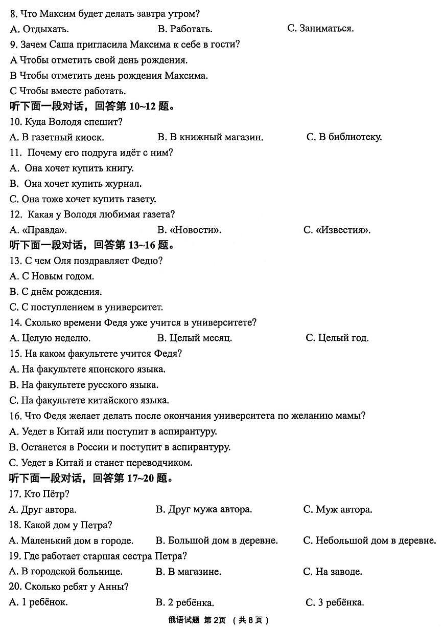 俄语试卷-2026年1月高三九省联考第2页