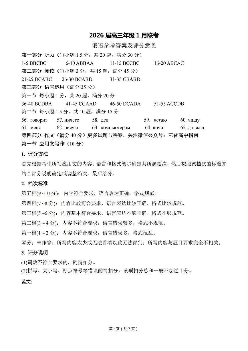 俄语答案-2026年1月高三九省联考第1页