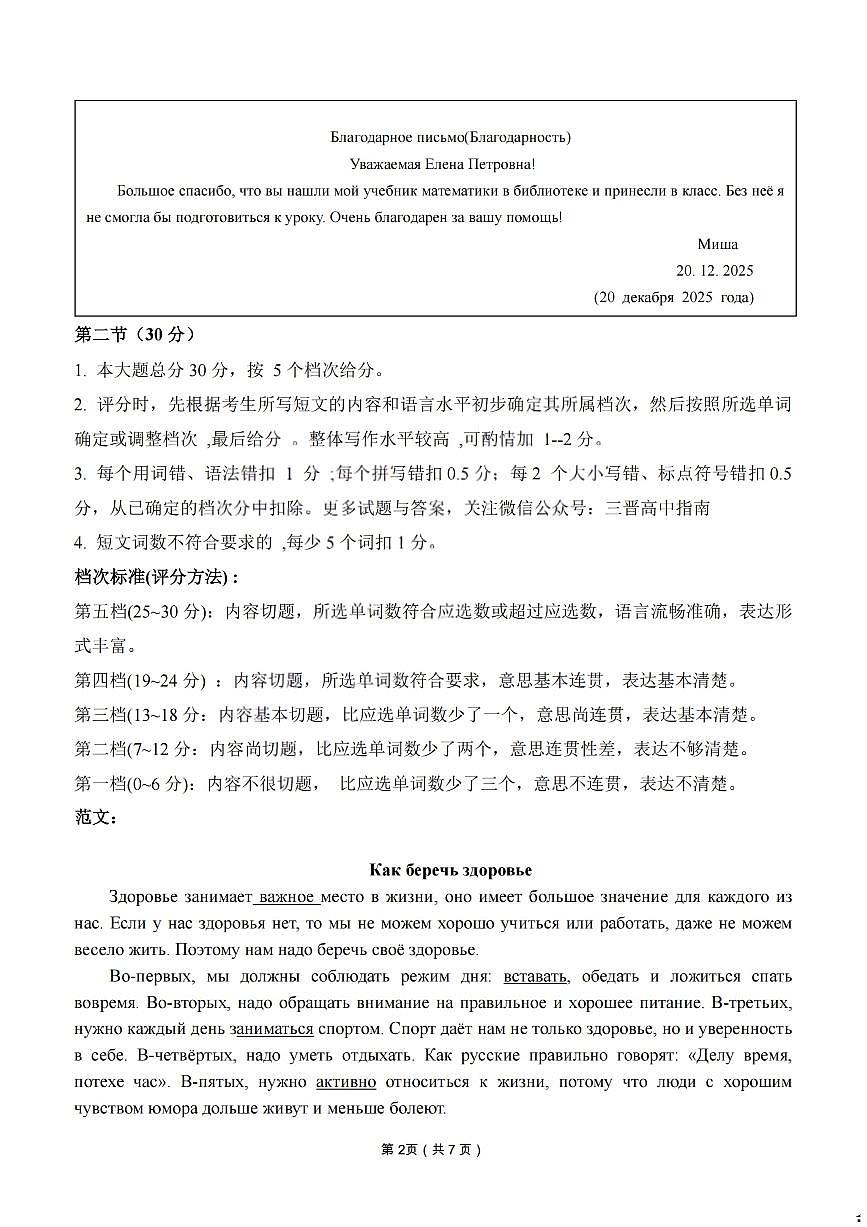 俄语答案-2026年1月高三九省联考第2页