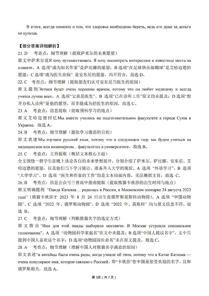 俄语答案-2026年1月高三九省联考第3页