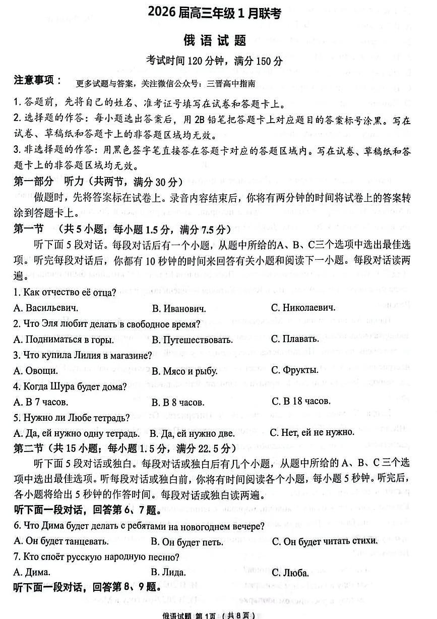 俄语试卷-2026年1月高三九省联考第1页