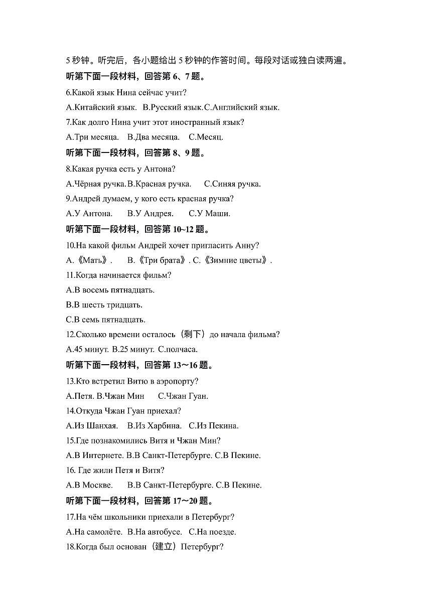 河南省洛阳市强基联盟2025-2026学年高二上学期1月检测俄语试卷（无答案）第2页