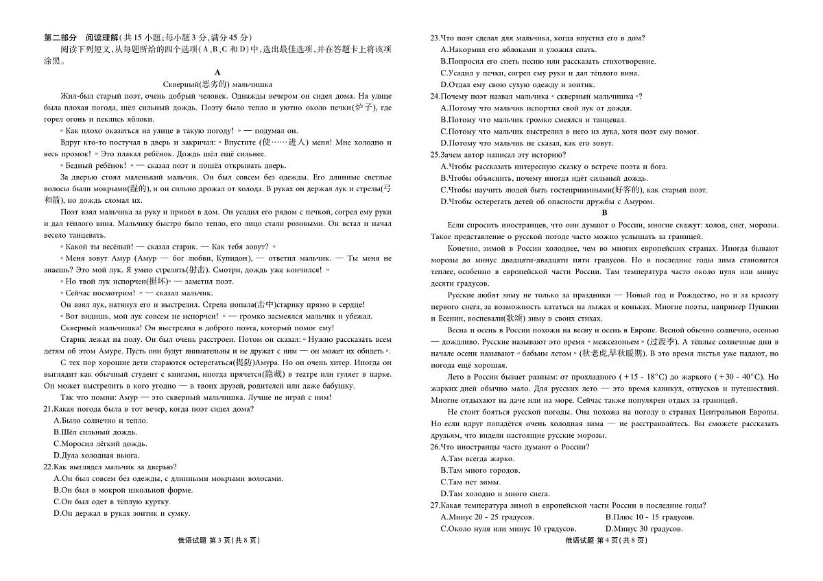 高三俄语正文（2026届高三年级1月份适应性测试）第2页